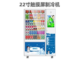 優(yōu)趣生活自動(dòng)售賣飲料零食22寸觸摸屏制冷機(jī) 無(wú)人新零售 
