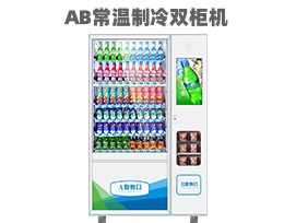 優(yōu)趣生活自動售賣飲料零食制冷常溫一體機(jī) 無人新零售 