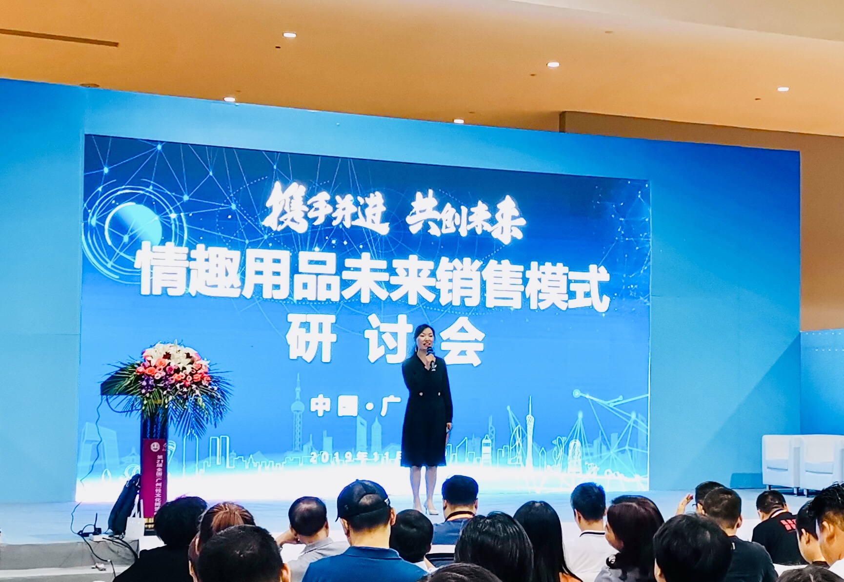 情趣行業(yè)大咖齊聚廣州，為你獻(xiàn)上一場(chǎng)思想盛宴！(圖3)