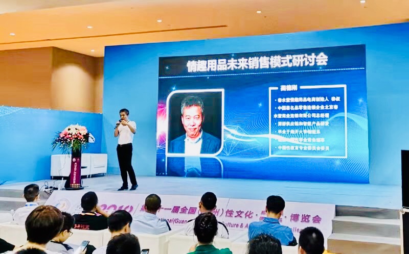 情趣行業(yè)大咖齊聚廣州，為你獻(xiàn)上一場(chǎng)思想盛宴！(圖8)