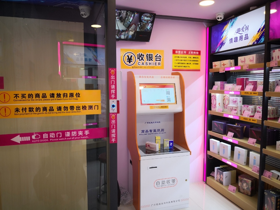 突破傳統(tǒng)營銷模式，做情趣用品新零售的先行者(圖2)