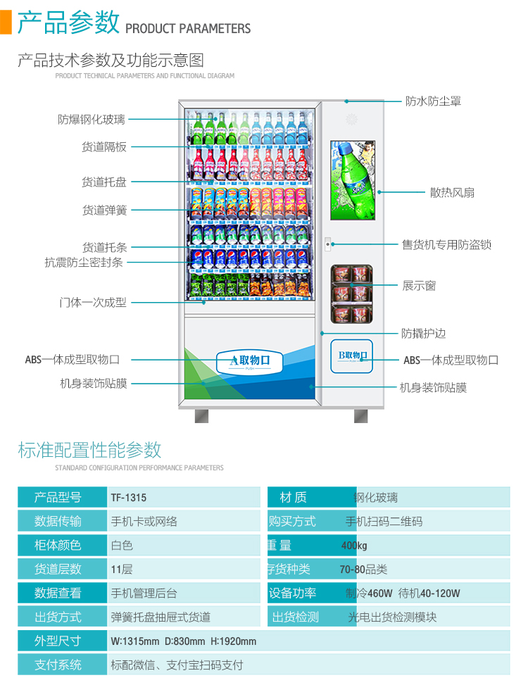 優(yōu)趣生活自動(dòng)售賣(mài)飲料零食制冷常溫一體機(jī) 無(wú)人新零售 (圖4)