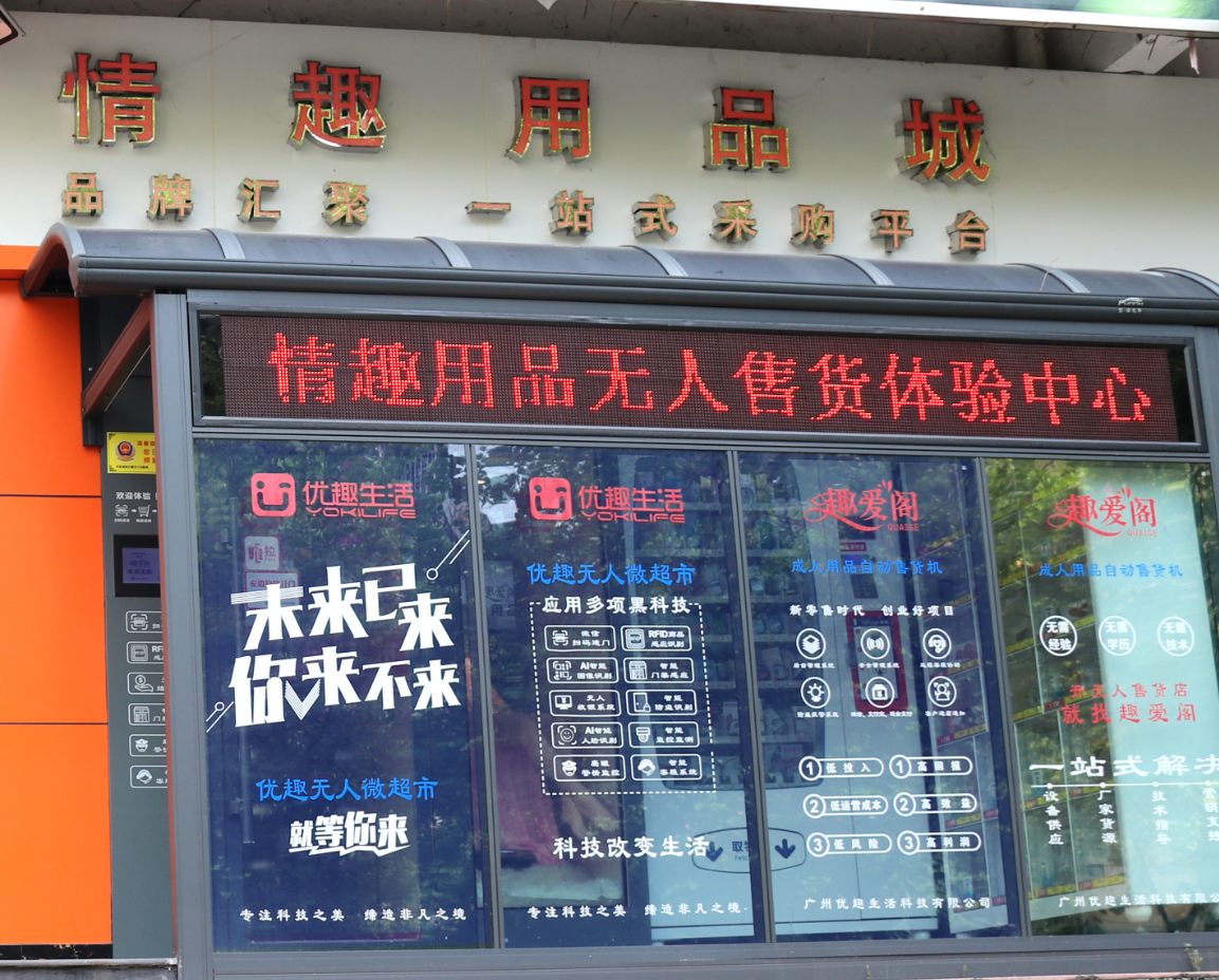 突破傳統(tǒng)營銷模式，做情趣用品新零售的先行者(圖2)