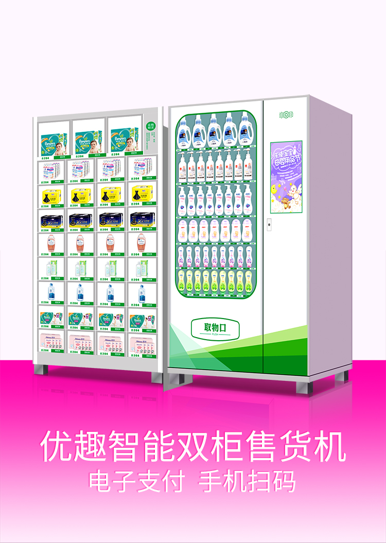 優(yōu)趣生活自動(dòng)售賣(mài)醫(yī)療機(jī) 醫(yī)藥 婦嬰用品無(wú)人新零售(圖1)