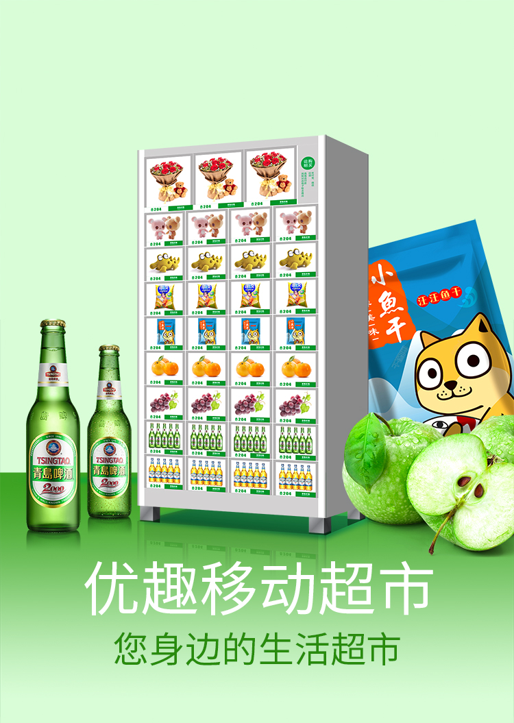 優(yōu)趣生活自動(dòng)售賣機(jī) 35門副柜 綜合 成人 醫(yī)療機(jī)(圖1)