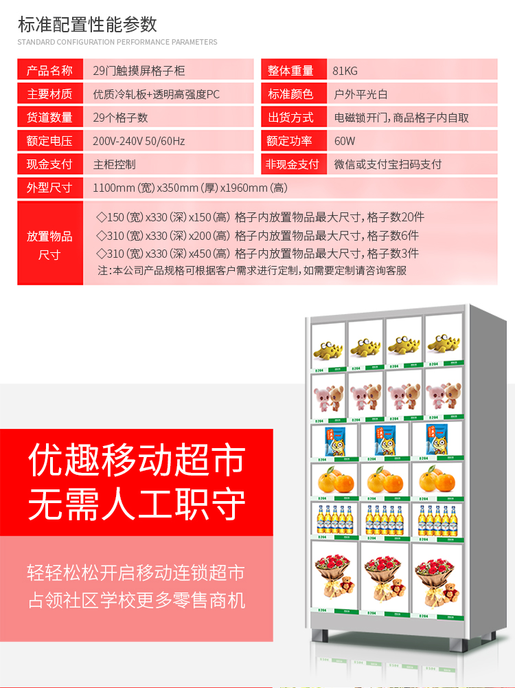 優(yōu)趣生活 自動售賣機(jī) 29門帶觸摸屏格子柜 無人新零售(圖3)