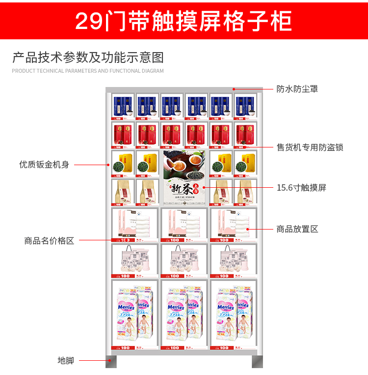 優(yōu)趣生活 自動售賣機(jī) 29門帶觸摸屏格子柜 無人新零售(圖2)