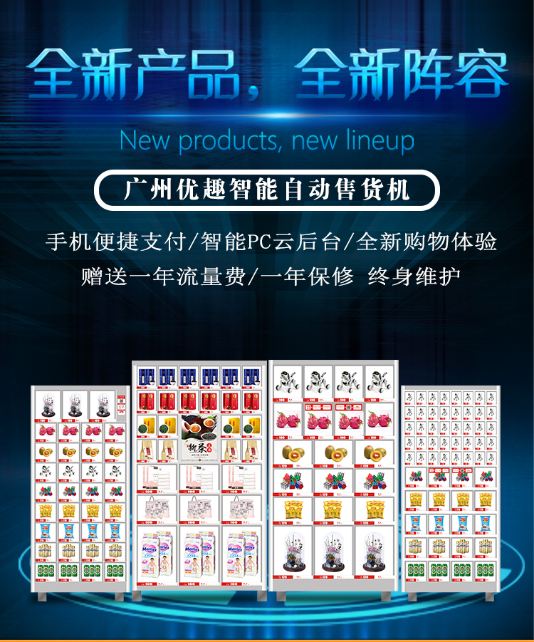 優(yōu)趣生活 自動(dòng)售賣(mài)機(jī) 獨(dú)立掃碼35門(mén)格子柜 無(wú)人新零售(圖1)