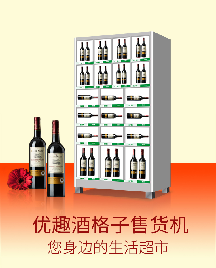 優(yōu)趣生活自動售賣機(jī) 20門副柜 綜合 成人 醫(yī)療機(jī)(圖1)