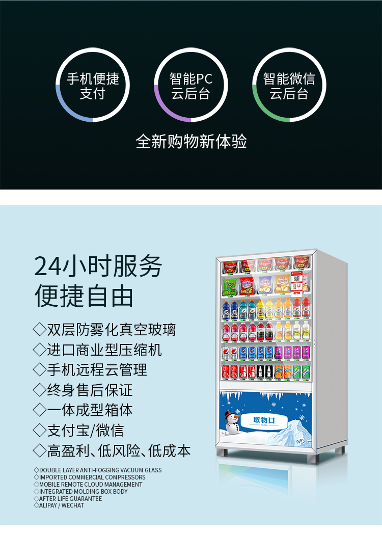 一元嗨購售貨機(jī)解決方案(圖2)