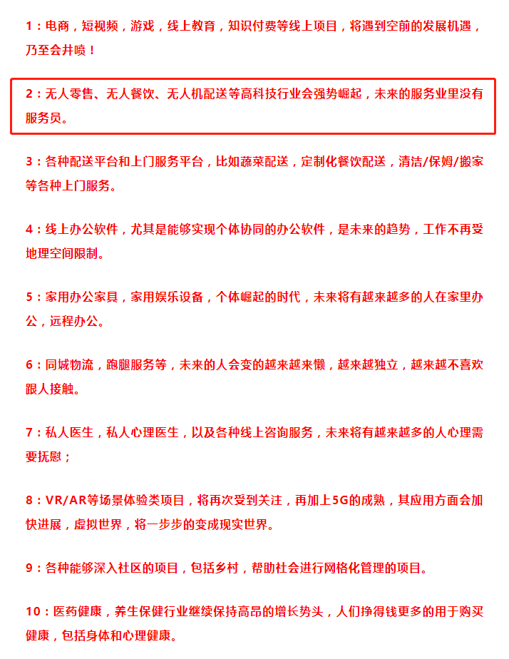 驚！疫情之下的24h無(wú)人超市,正在加速一場(chǎng)商業(yè)巨變!(圖5)