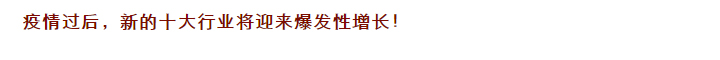 驚！疫情之下的24h無(wú)人超市,正在加速一場(chǎng)商業(yè)巨變!(圖4)