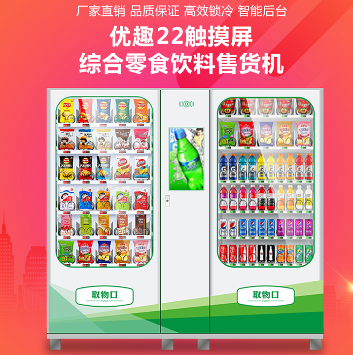 自動售賣機的發(fā)展前途如何