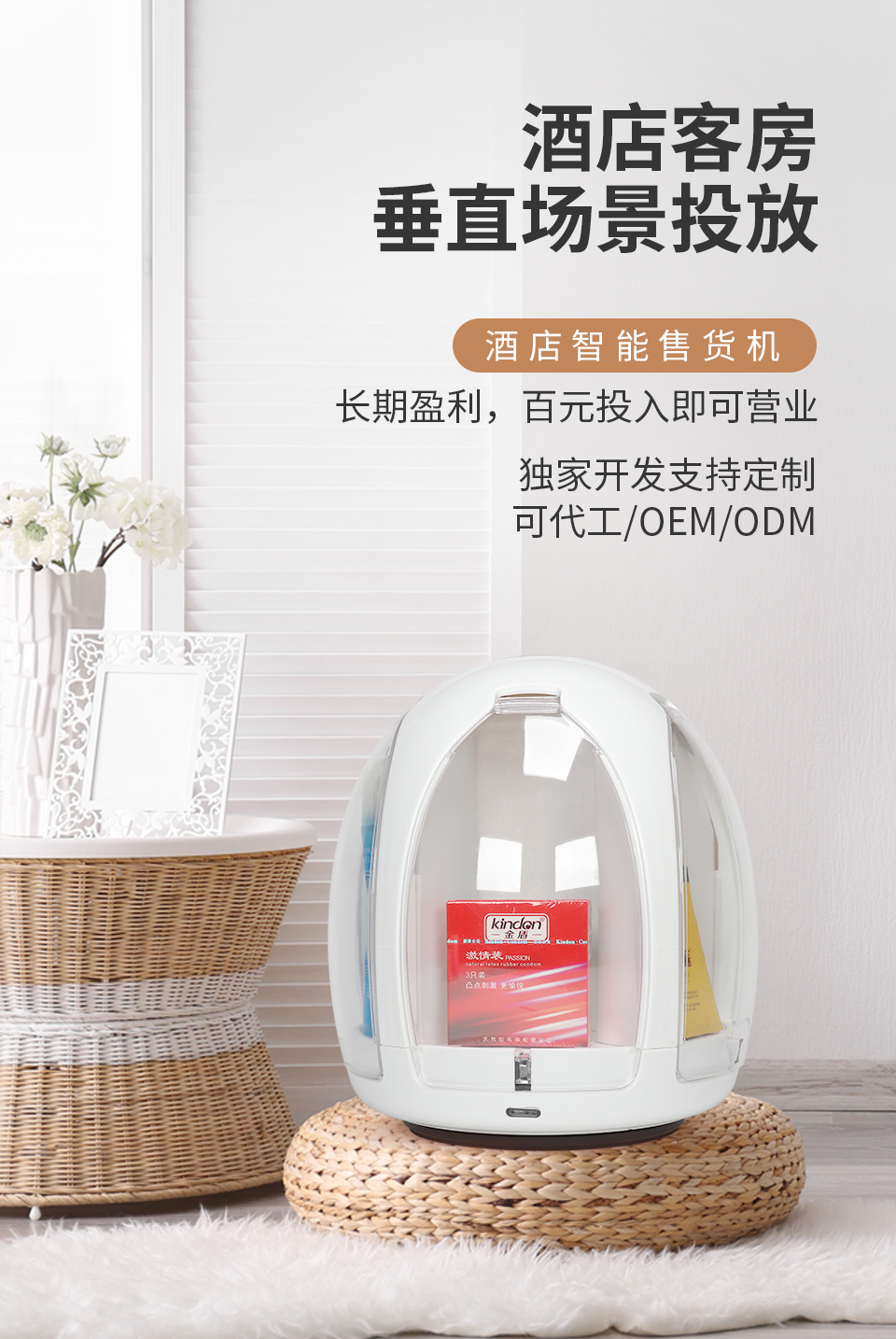 百元創(chuàng)業(yè)好項(xiàng)目——酒店智能售貨機(jī)(圖2)