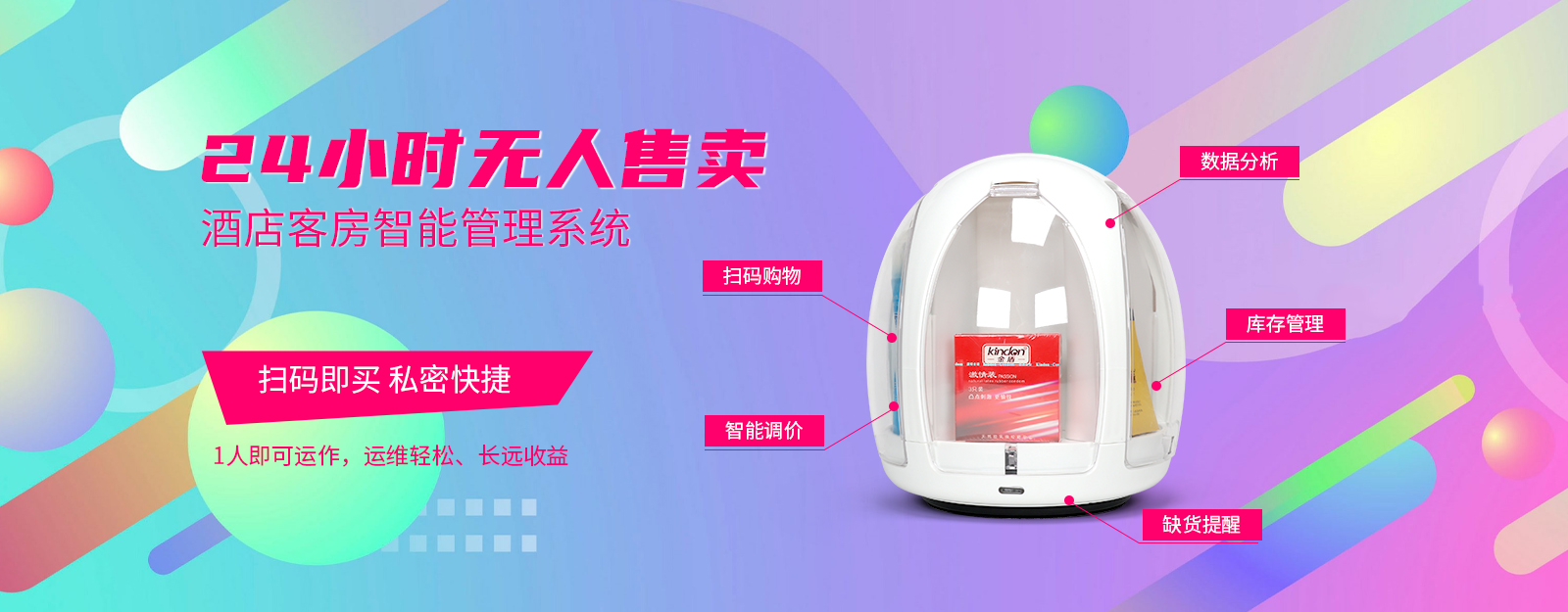 互聯(lián)網(wǎng)+新零售“全新商業(yè)模式,酒店智能無人售貨機(jī)(圖8) 互聯(lián)網(wǎng)+新零售“全新商業(yè)模式,酒店智能無人售貨機(jī)(圖8)