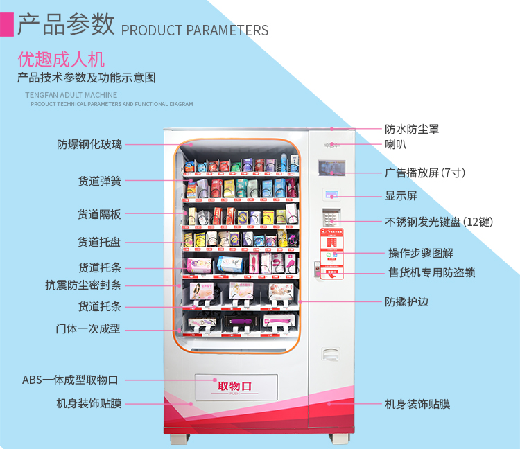 優(yōu)趣生活自動(dòng)售賣成人用品機(jī) 情趣用品無(wú)人新零售(圖3)