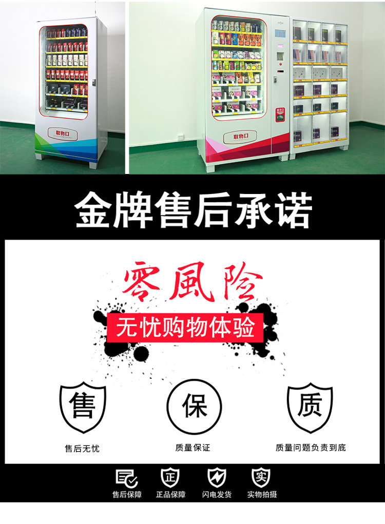 優(yōu)趣生活自動(dòng)售賣成人用品機(jī) 情趣用品無(wú)人新零售(圖9)